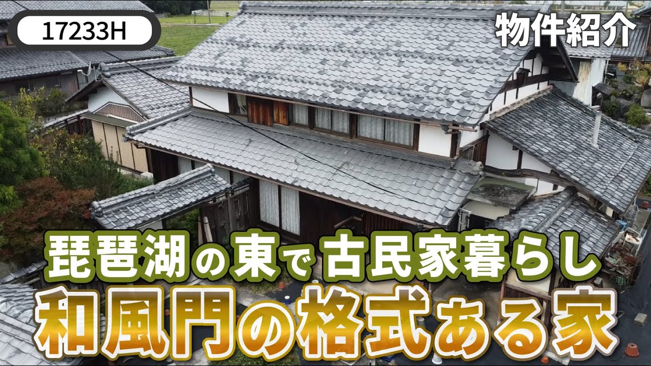 滋賀県愛荘町 物件紹介動画