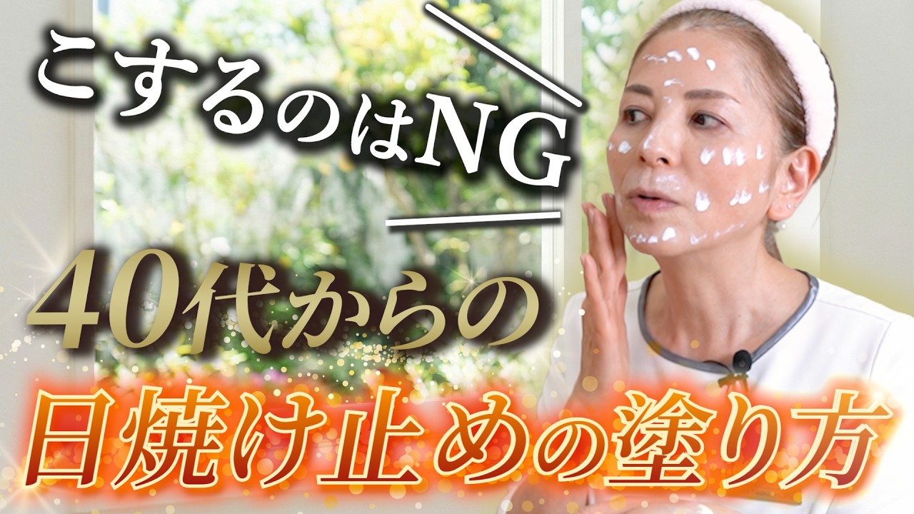 日焼け止め塗り方解説動画