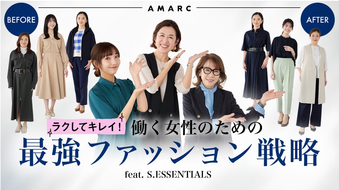 働く女性のファッション戦略動画