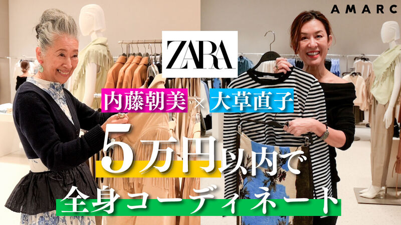 AMARC 商品コーデ動画