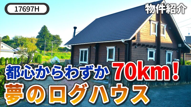 中井町 物件紹介動画