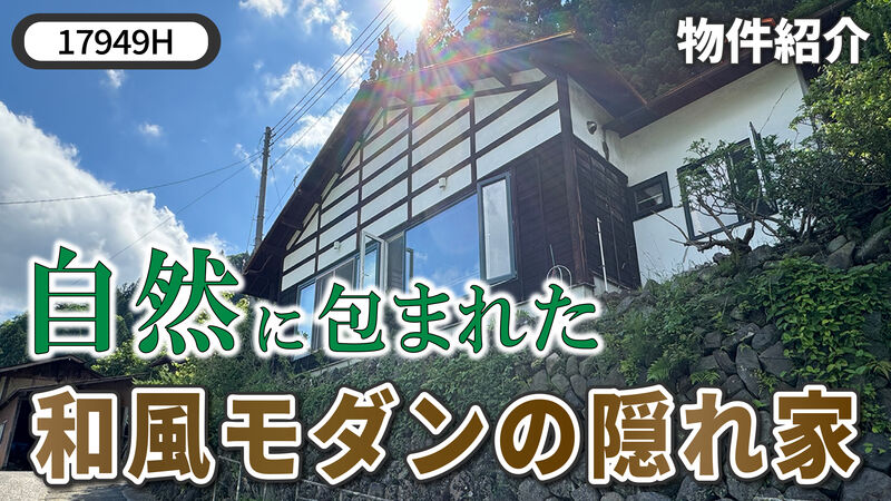 下仁田町 物件紹介動画